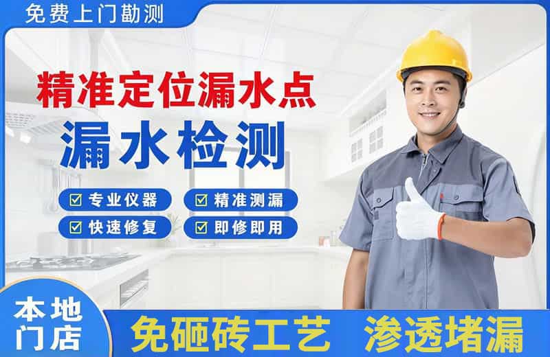 三都精准测漏点