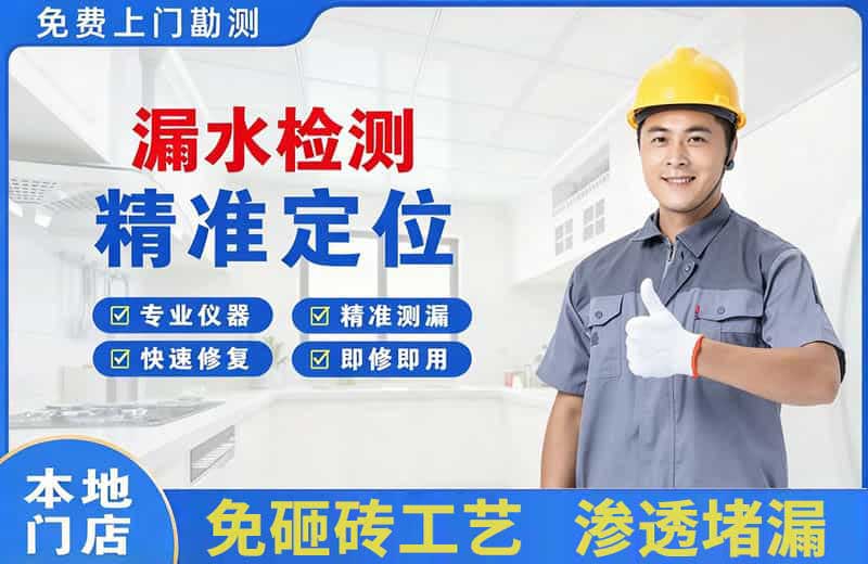 三都漏水检测精准定位