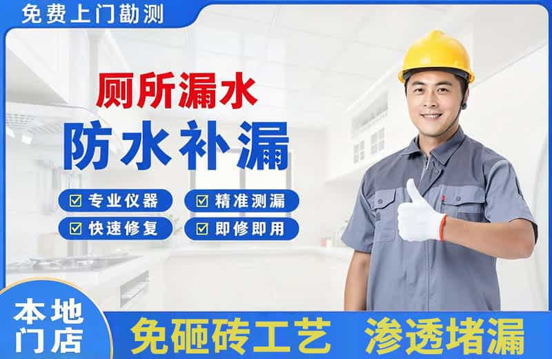 三都厕所漏水维修