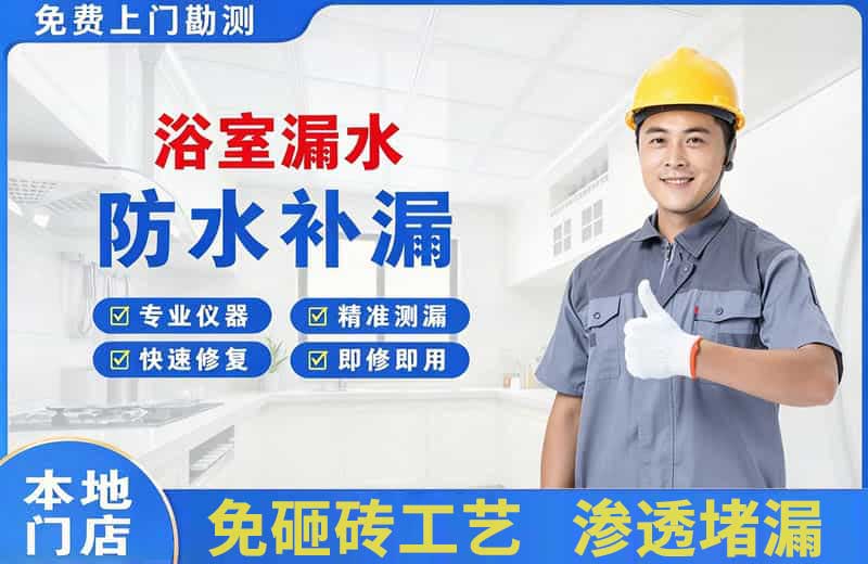 三都浴室漏水维修